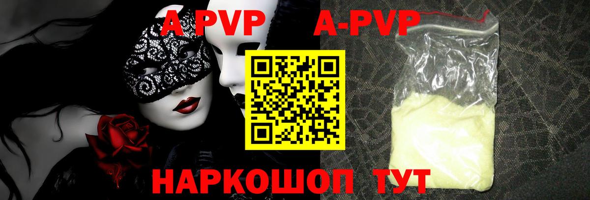 Alpha-PVP кристаллы  APVP СК  A-PVP VHQ  Вход с VPN  Alpha PVP  Красный Сулин 