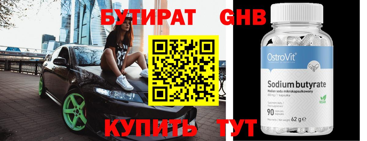 БУТИРАТ Butirat Красный Сулин