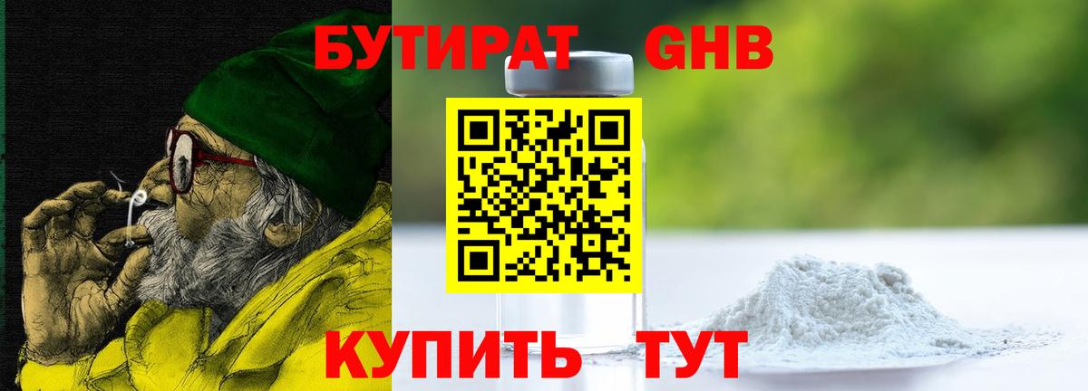 Бутират жидкий экстази  Вход с VPN  Красный Сулин 