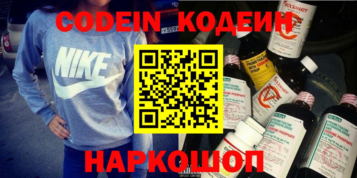 Codein Purple Drank  Вход с VPN  Кодеиновый сироп Lean Purple Drank  Красный Сулин 