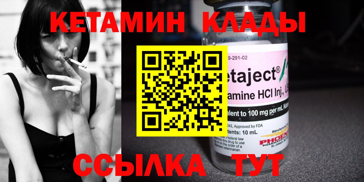 Кетамин VHQ  КЕТАМИН VHQ  Вход с VPN  Красный Сулин 
