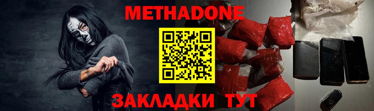 МЕТАДОН кристалл  Вход с VPN  МЕТАДОН methadone  Красный Сулин 